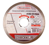 Диск алмазный ультратонкий по керамике 125*22.23*7*0.8мм Maxprospa МД-21200125